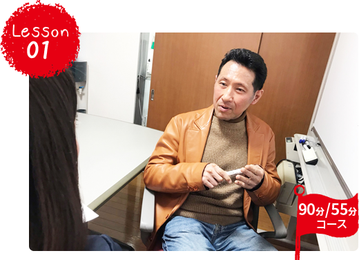 マンツーマンレッスン（日本人講師） 
